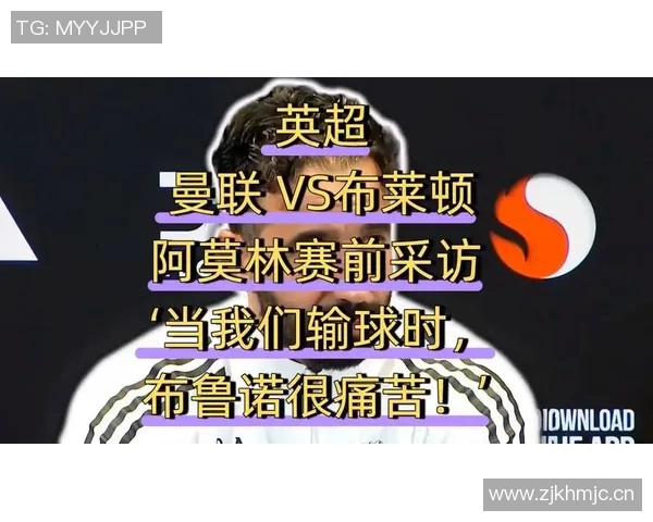 布莱顿主帅回应曼联传闻强调尊重阿莫林并表示不宜讨论此事 布莱顿主帅回应曼联传闻强调尊重阿莫林并表示不宜讨论此事