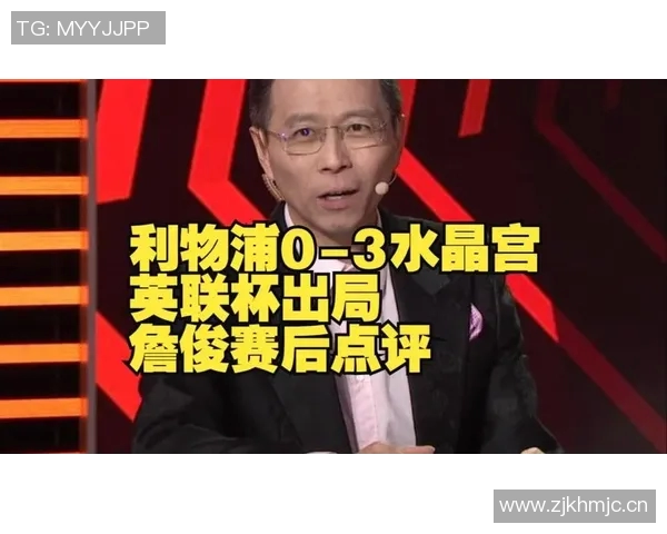 詹俊点评利物浦胜利之路先丢球习惯依旧法鹰防守漏洞百出